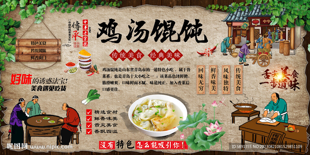 鸡汤馄饨背景墙