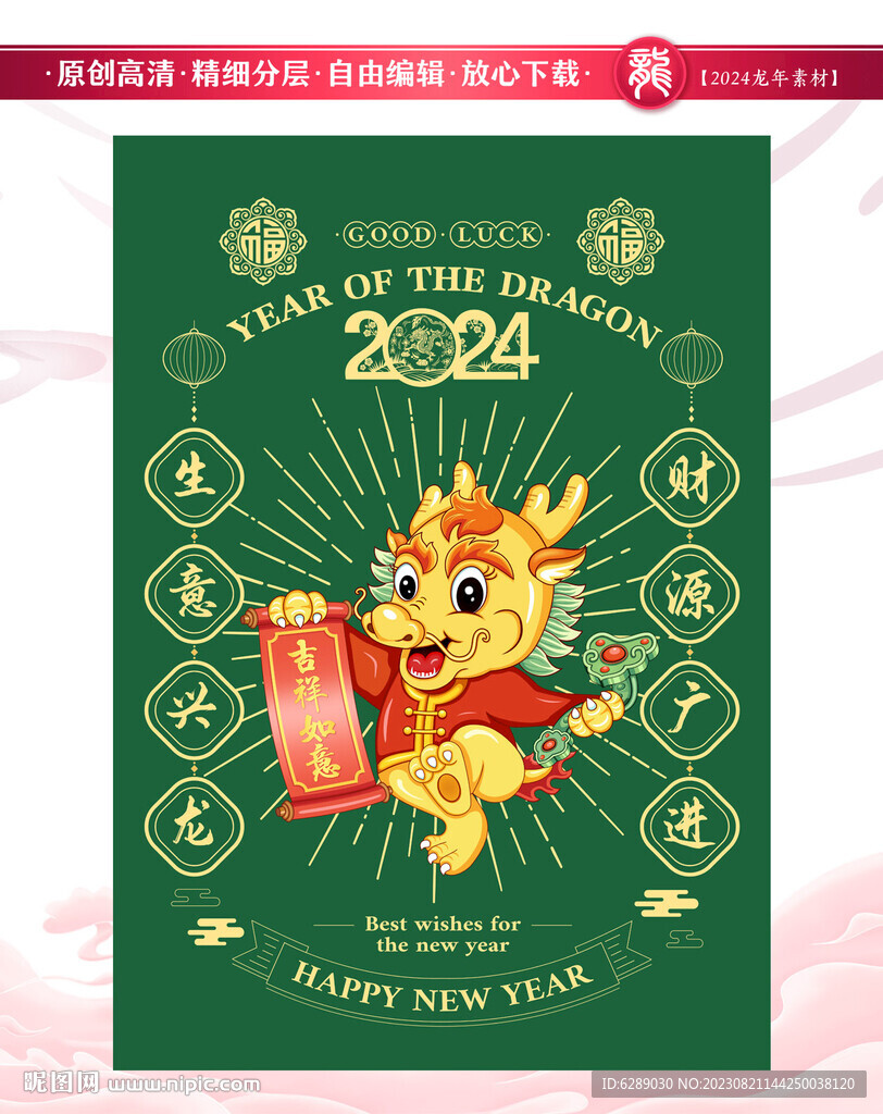 2024龙年卡通国潮