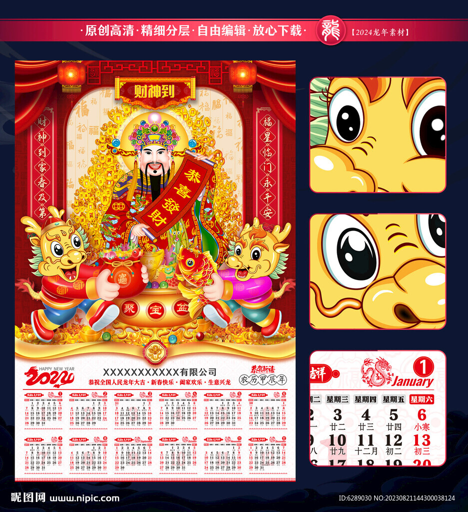 2024龙年日历年历