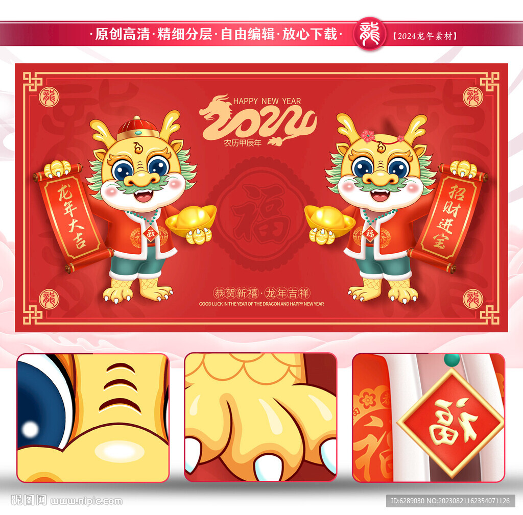 2024龙年年画