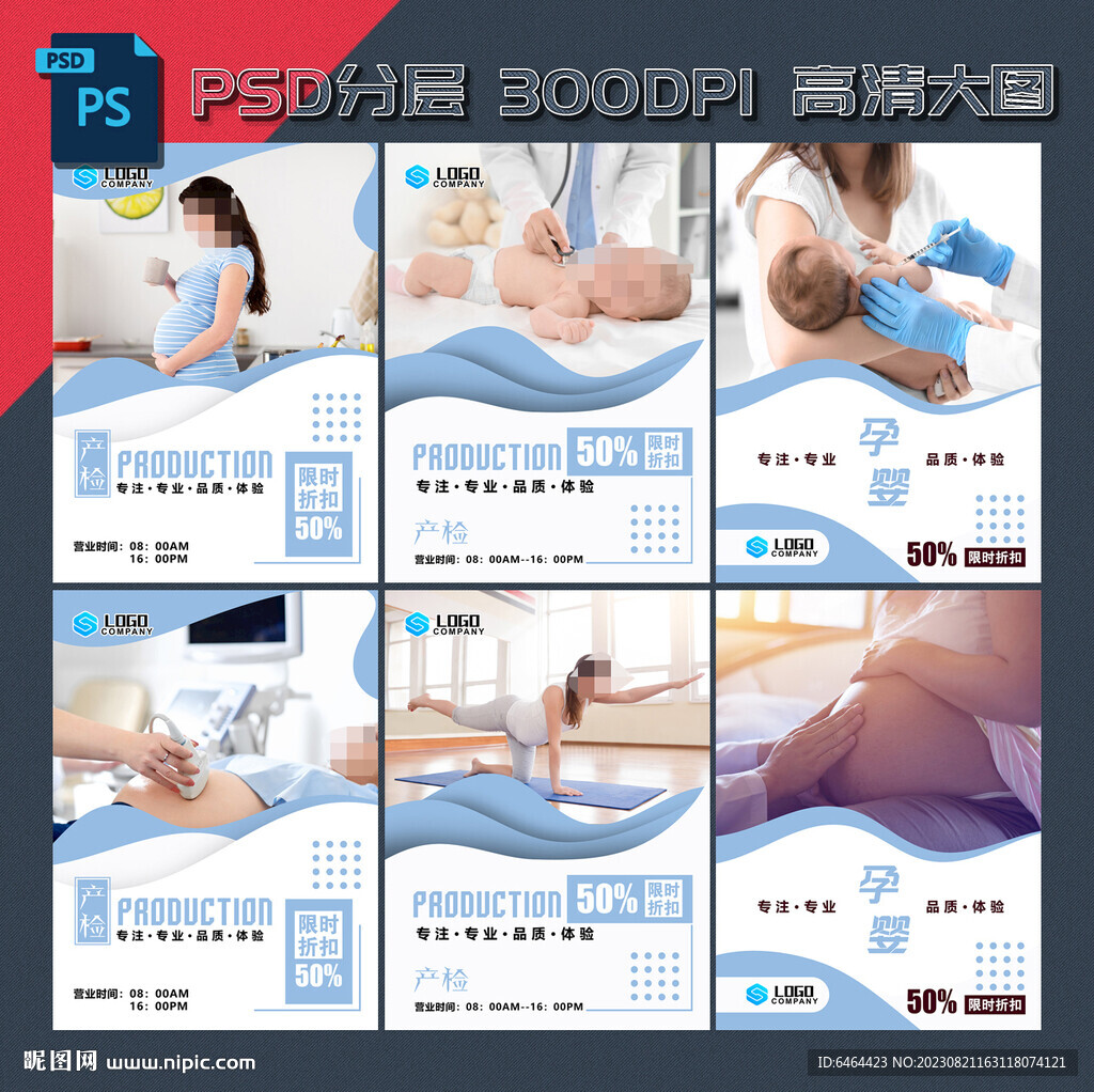 妇产医院海报