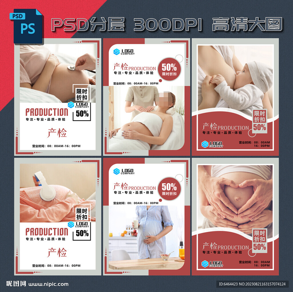 妇产医院海报