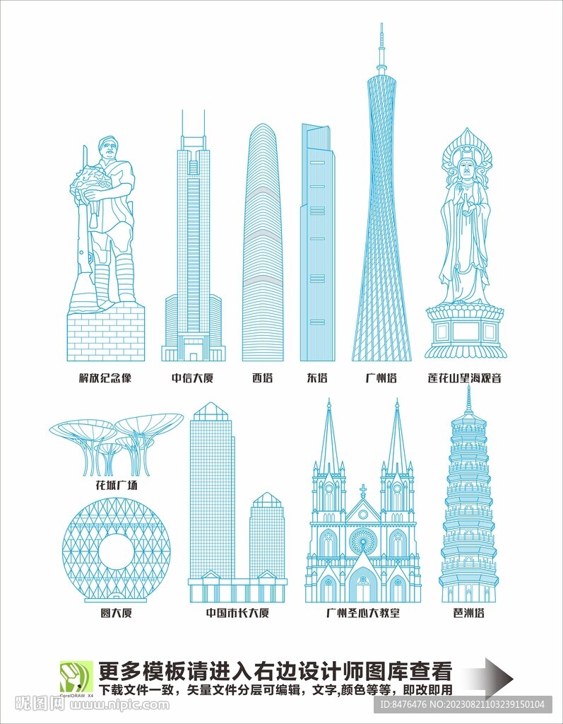 广州地标线稿图