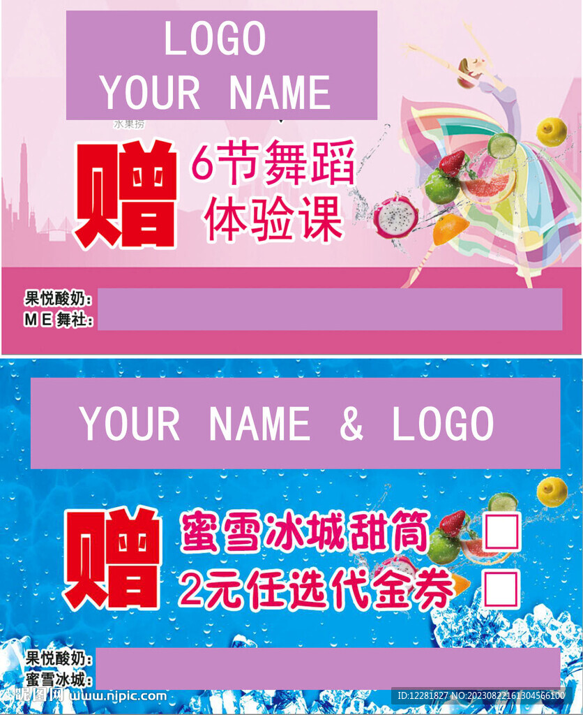 酸奶舞蹈甜筒优惠券