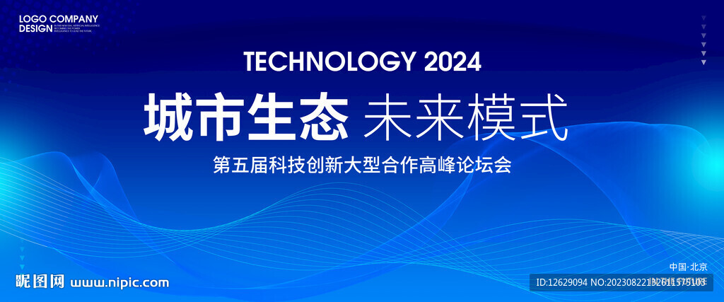 蓝色会议主视觉