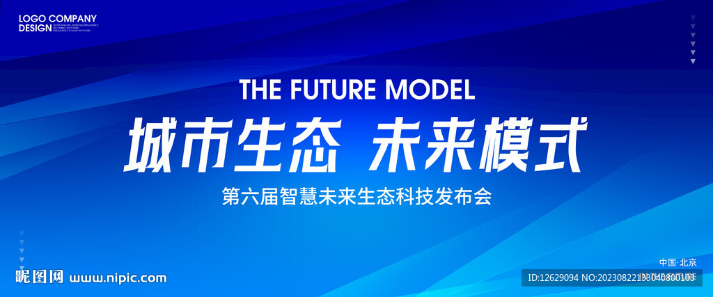 蓝色会议主视觉