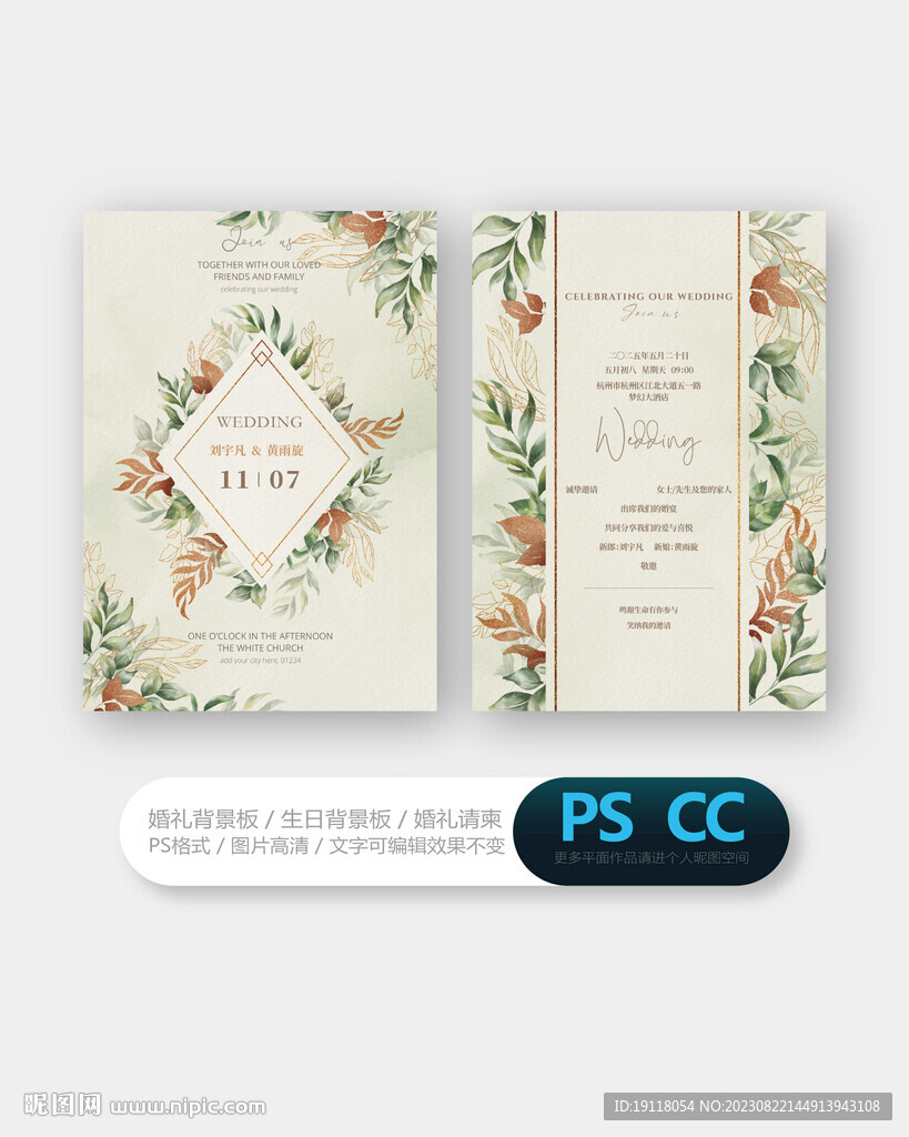 婚礼贺卡邀请函设计