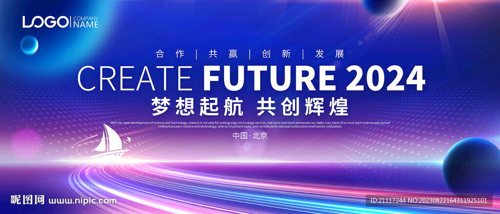 企事业年会背景