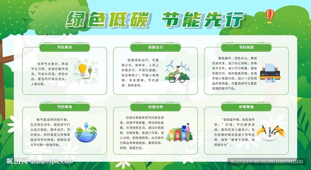 绿色低碳 节能先行