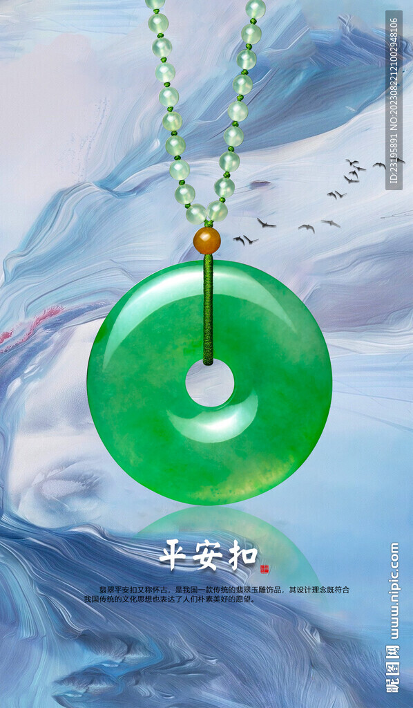 翡翠平安扣