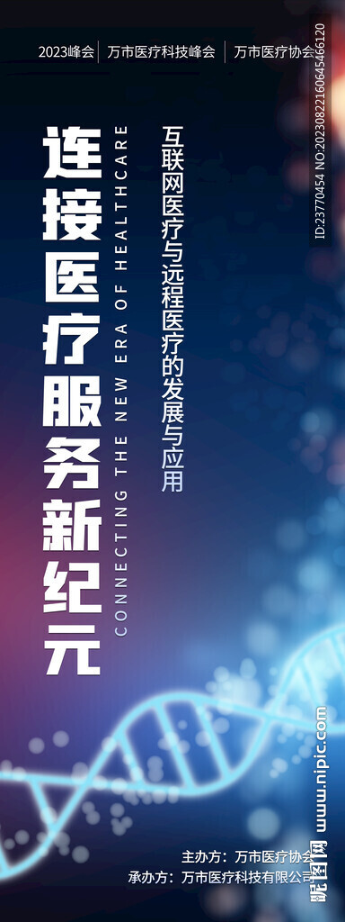 医疗互联网道旗