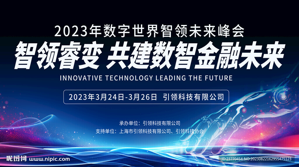 科技风会议背景