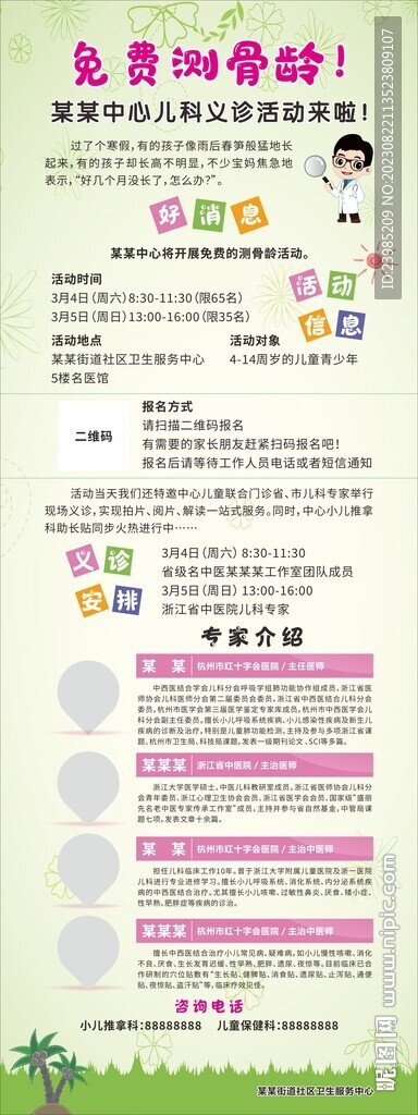 免费测骨龄展架