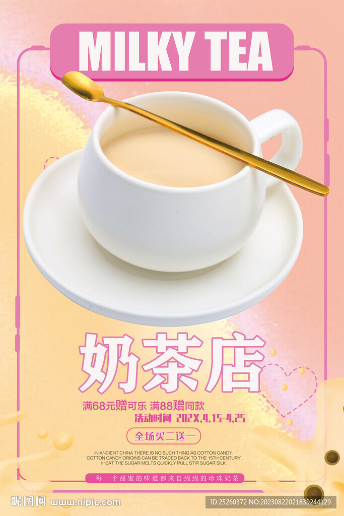 奶茶