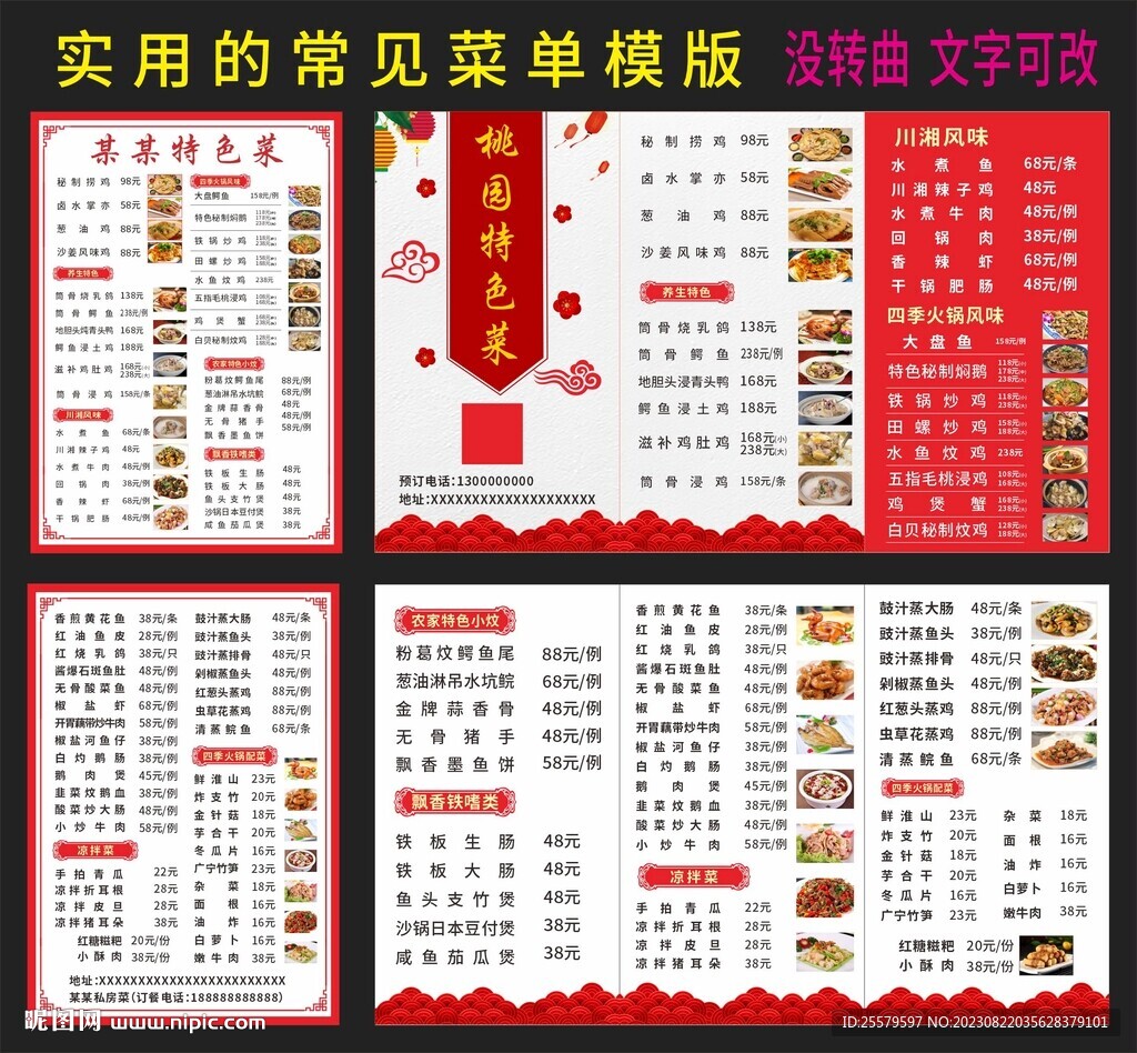 实用的常见菜单模版