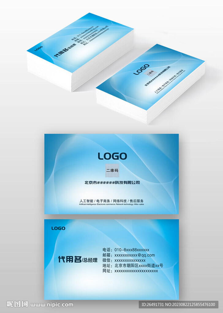 蓝色IT科技公司商务名片模板