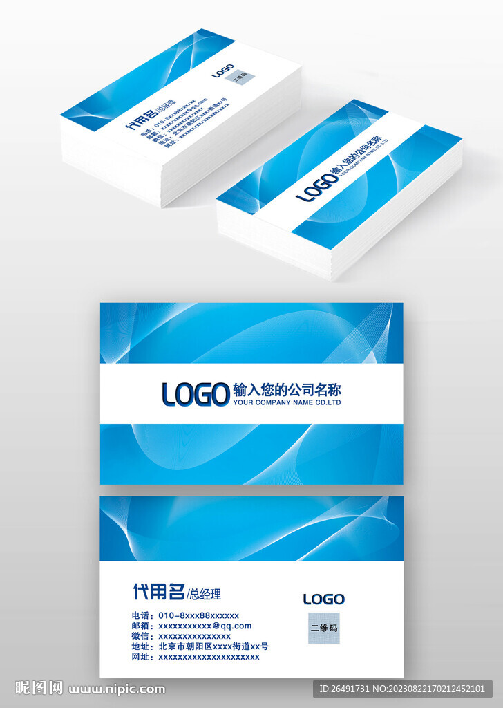 蓝色科技IT公司企业名片模板