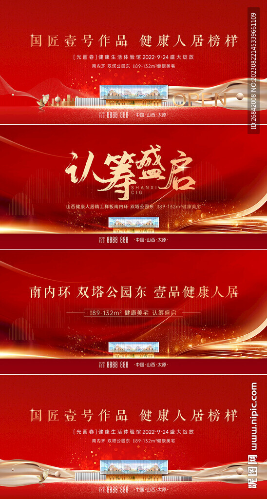 开盘 样板房 认筹 开放 