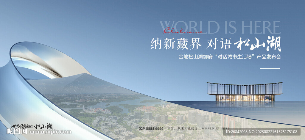 湖景 地产主画面