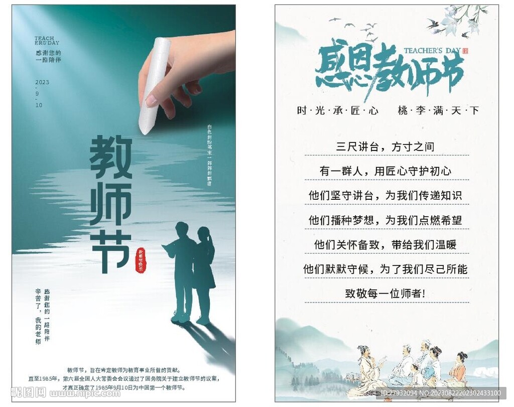 教师节贺卡
