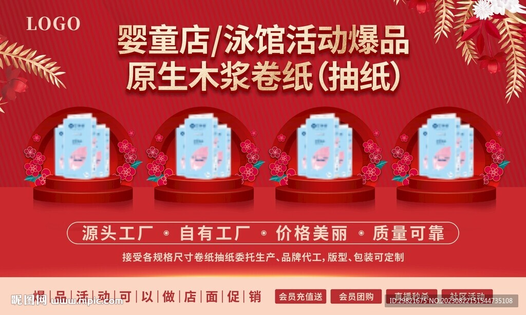 爆品宣传活动海报