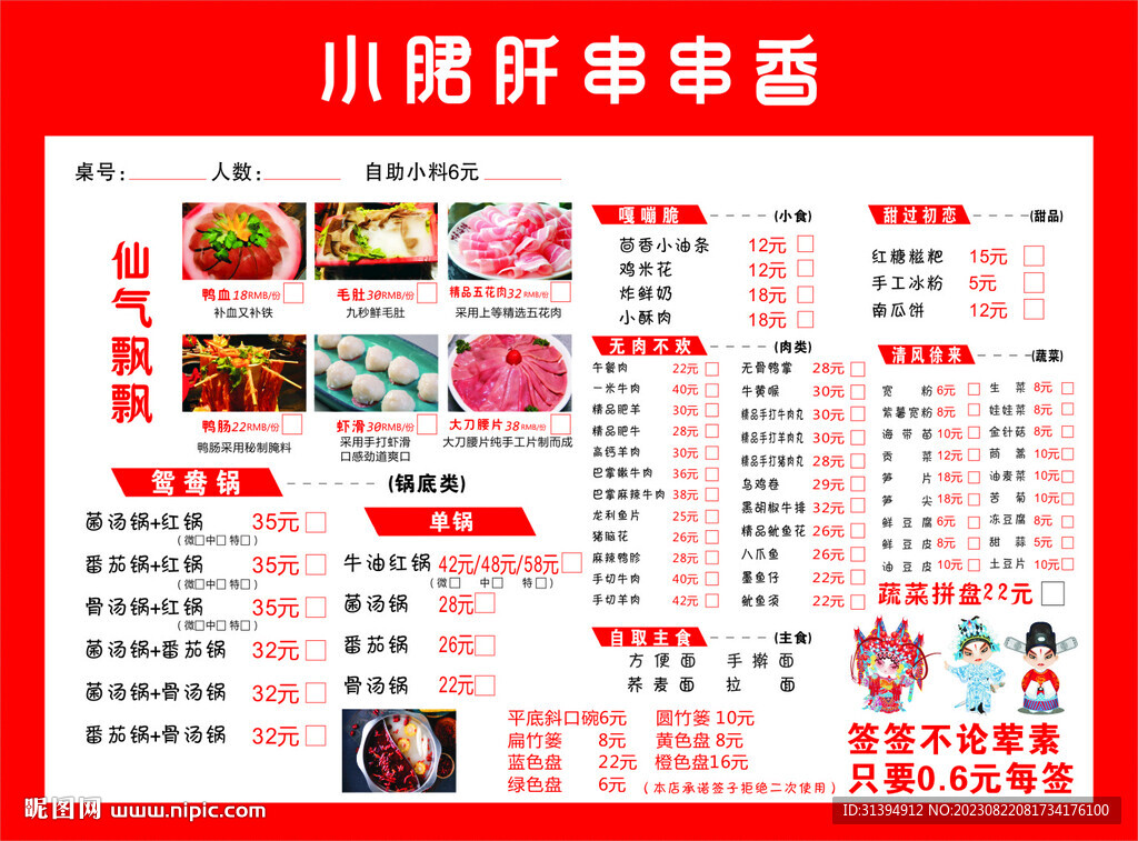 火锅菜单