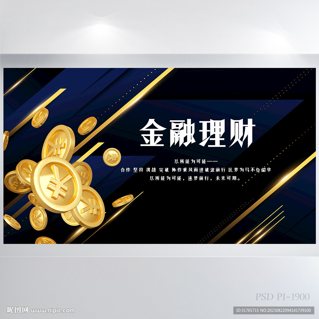 高档金融投资理财背景展板海报