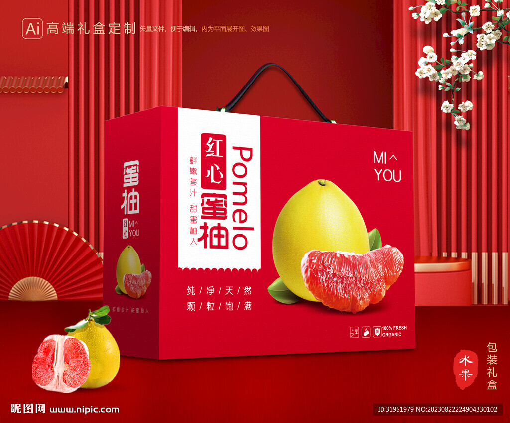 柚子包装 蜜柚礼盒