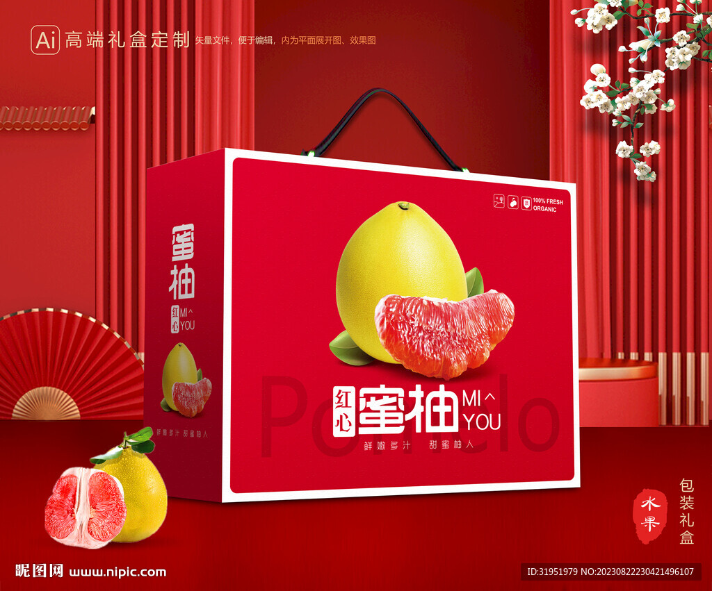 柚子包装 蜜柚礼盒
