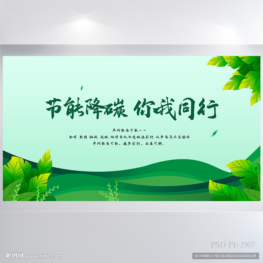 节能环保你我同行背景展板海报