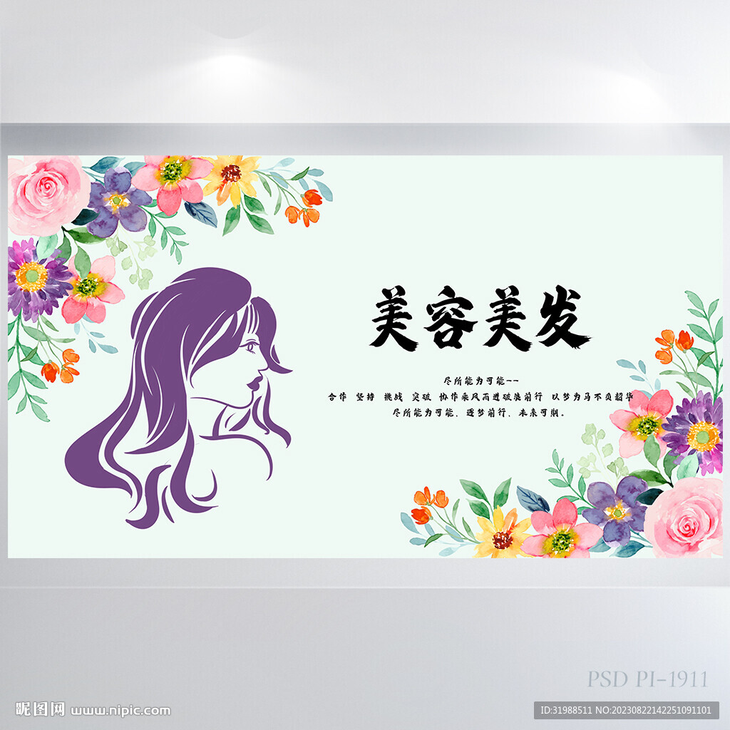 手绘水彩风美容美发背景展板海报