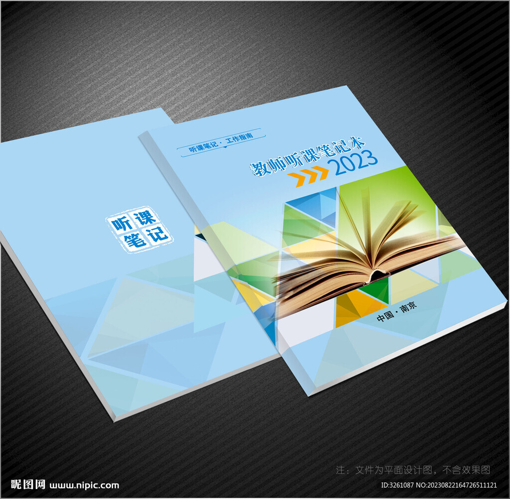 听课笔记封面