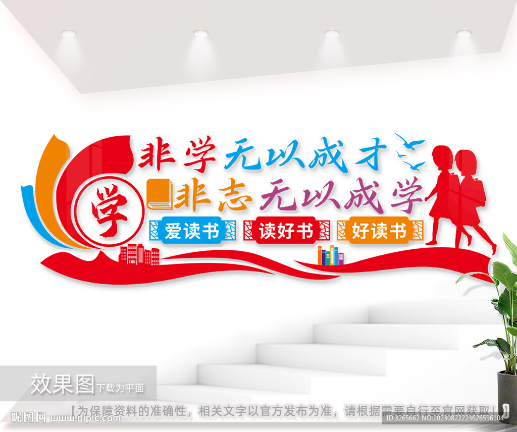 校园文化墙标语展板图片