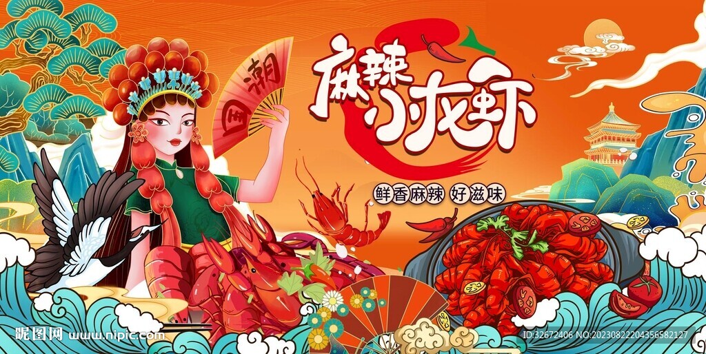 麻辣小龙虾背景图片