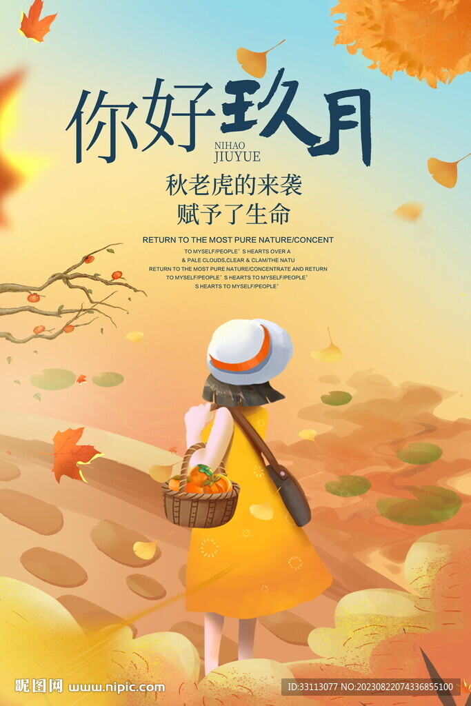 九月你好问候海报