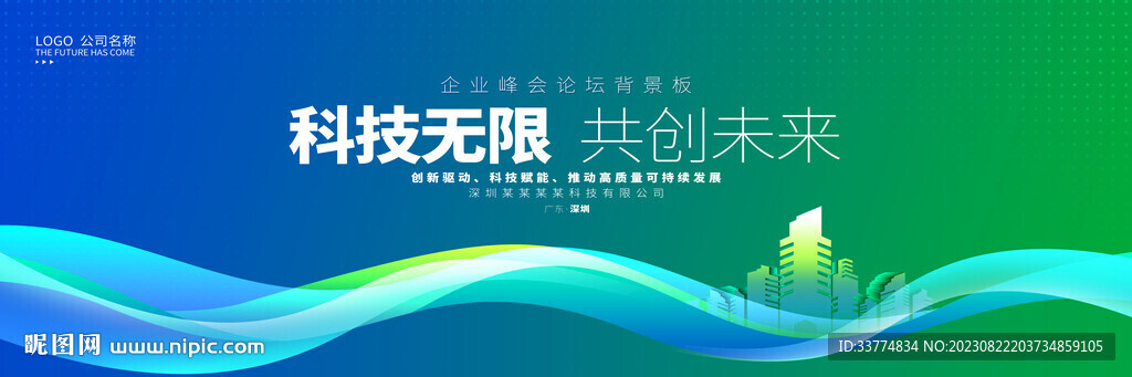 绿色渐变高峰论坛背景板