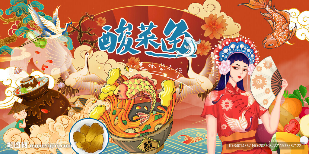 工装酸菜鱼背景墙