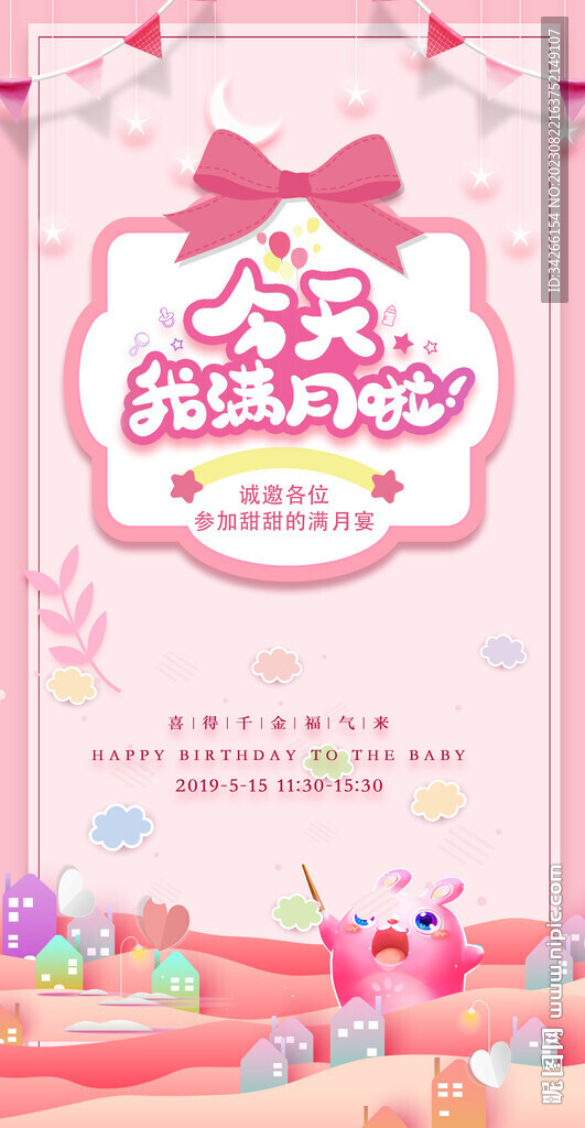 满月宴 宝宝生日宴