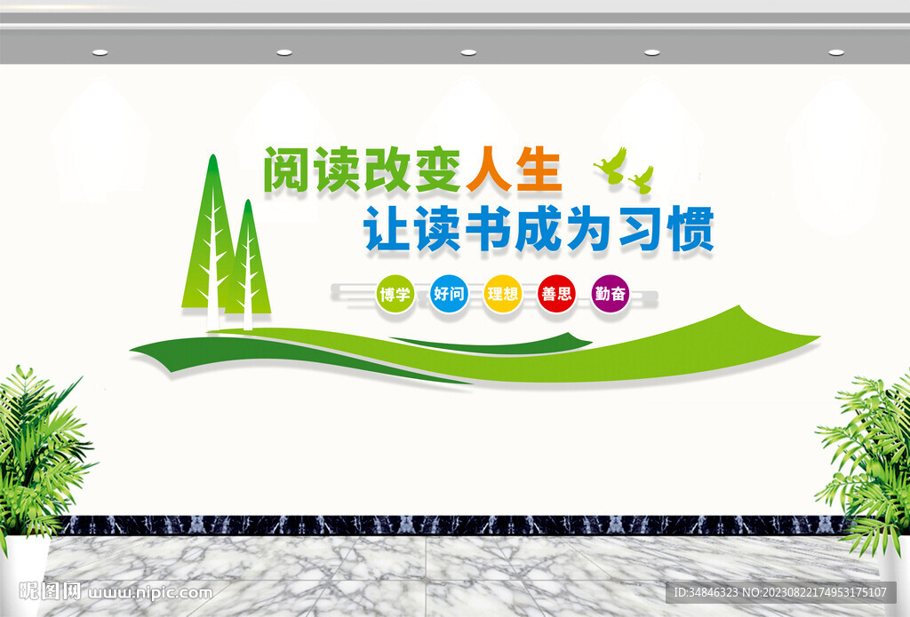 校园读书文化墙阅读室文化墙