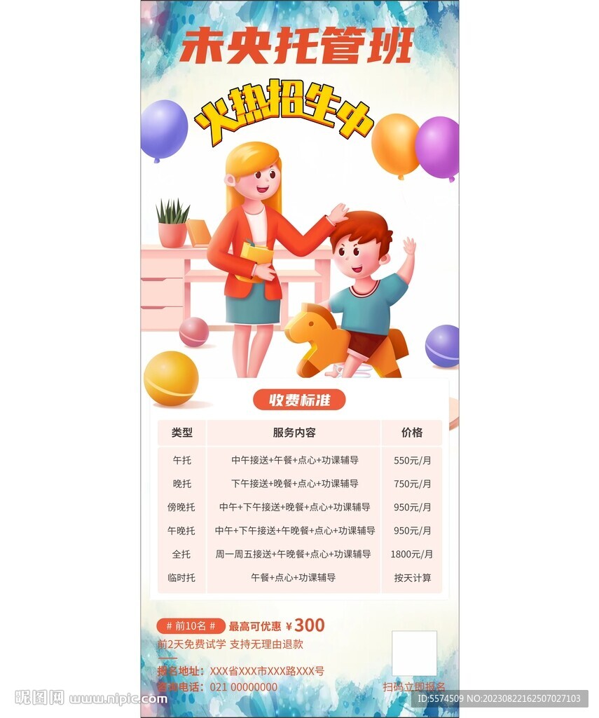 托管班展架画面