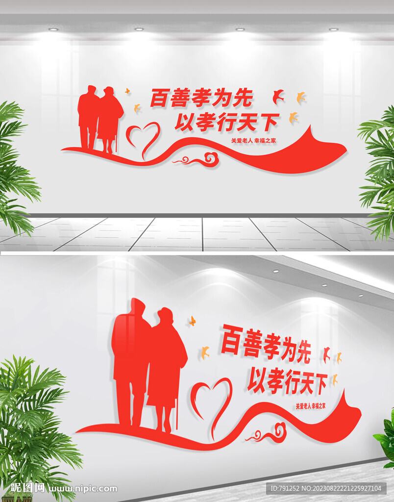 关爱老人幸福之家