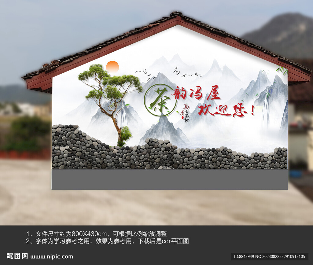 乡村振兴文化墙