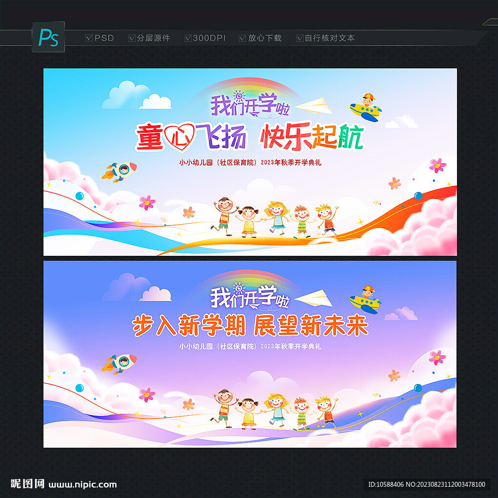 幼儿园开学典礼