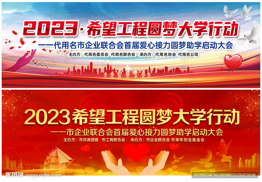 爱心助学 圆梦大学