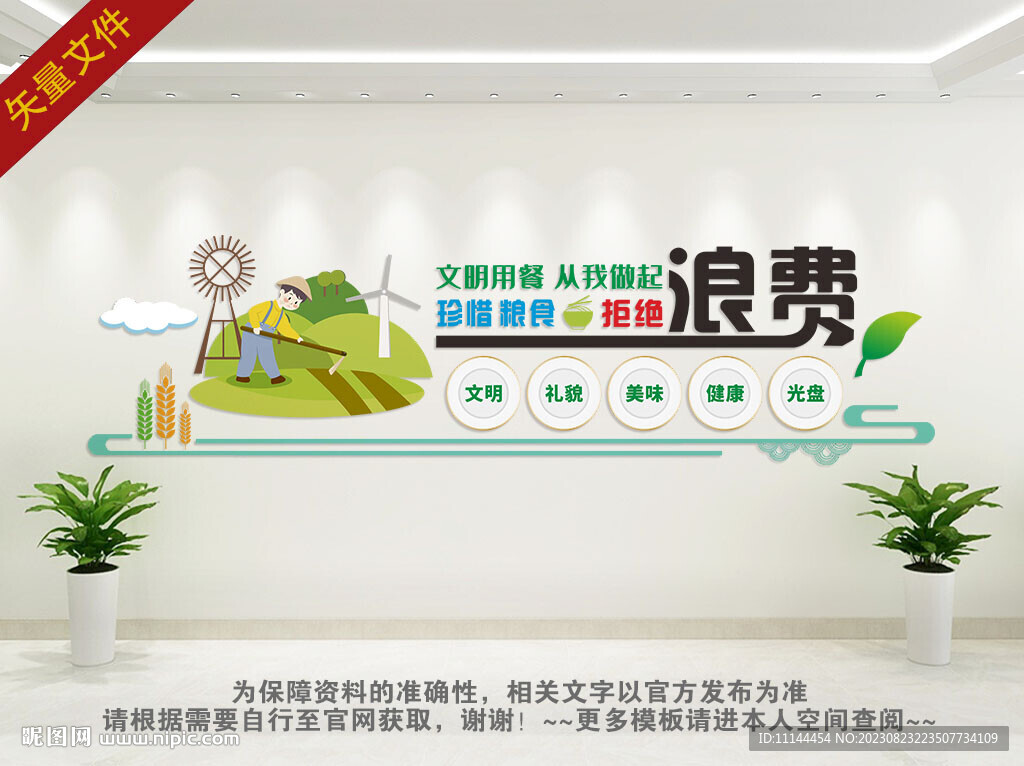 珍惜粮食为文化墙