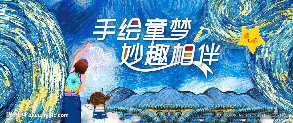 亲子手绘活动背景