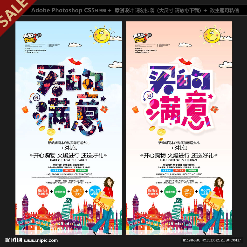 购物节海报