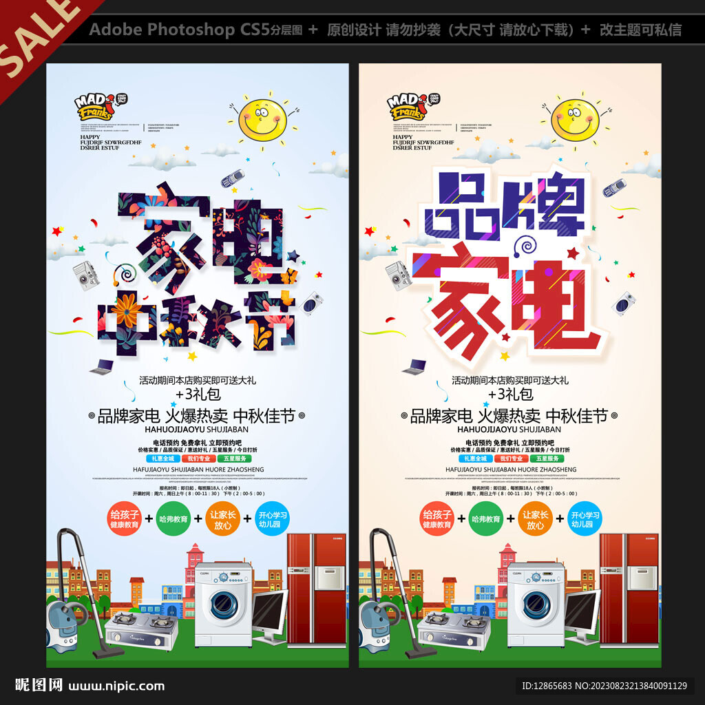 家电海报