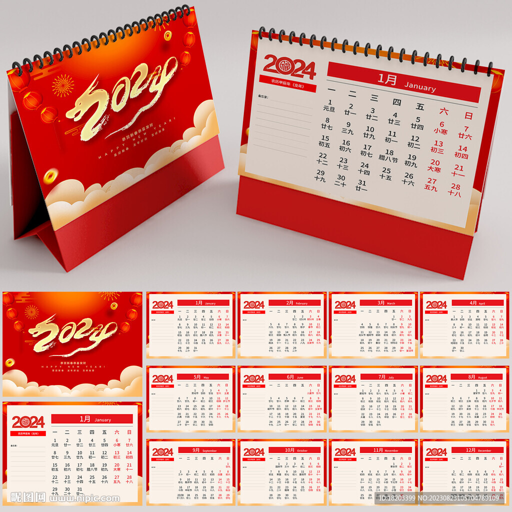 2024龙年日历台历