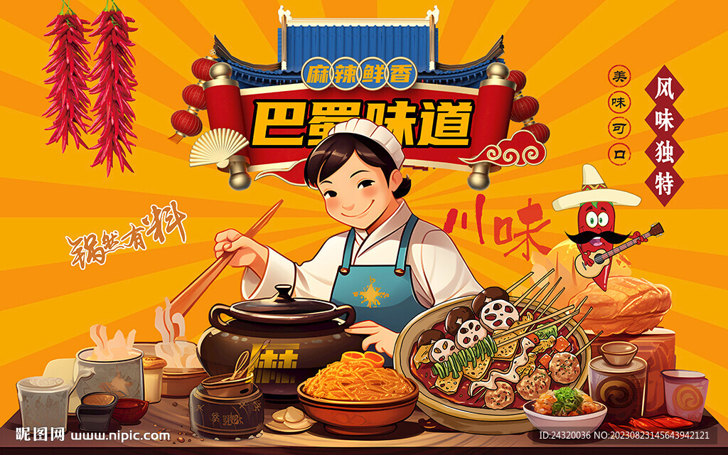 川菜壁画背景墙装饰画壁纸墙纸